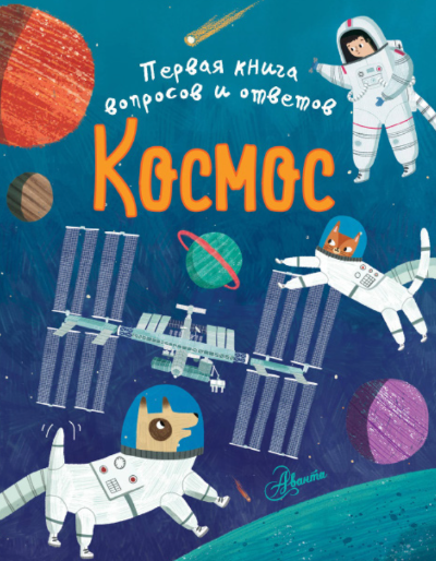 Космос