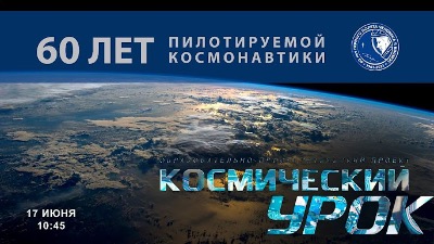 Космические уроки