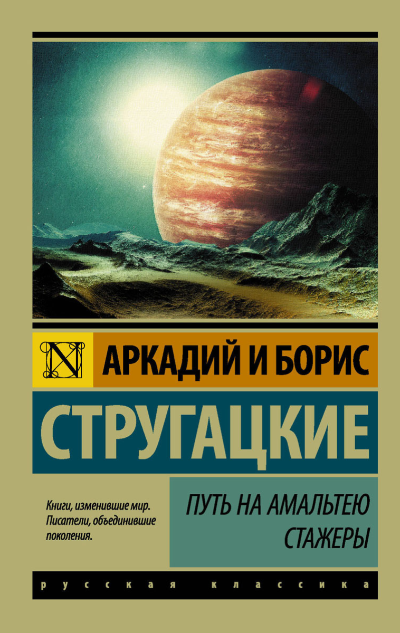 Путь на Амальтею