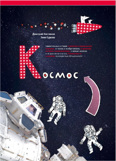 Космос