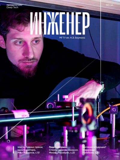 Вестник Бауманского университета «Инженер»